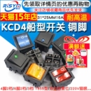 KCD4船型开关船形开关小翘板电源按钮摁钮6脚电子按压式 带灯250V