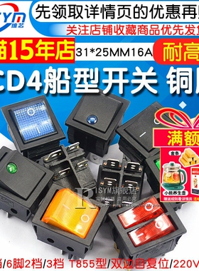 KCD4船型开关船形开关小翘板电源按钮摁钮6脚电子按压式带灯250V