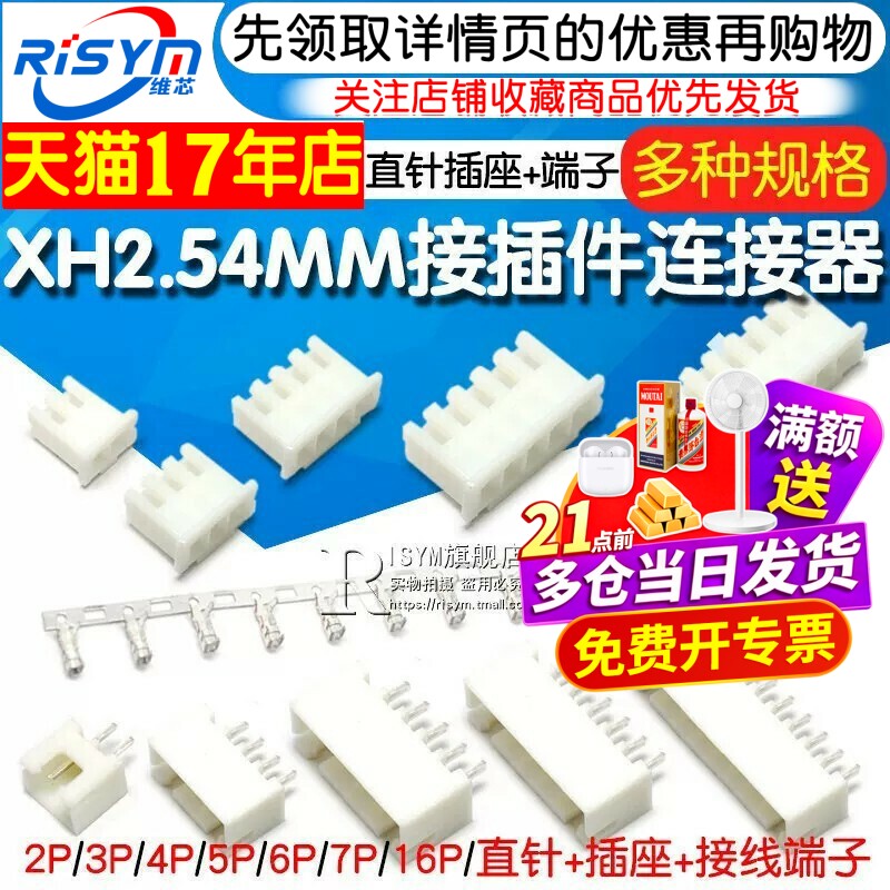 XH2.54MM接插件连接器插头直/弯针插座接线端子插拔式2p/3/4/20P
