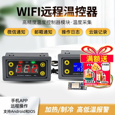 远程WIFI温控器高精度温度