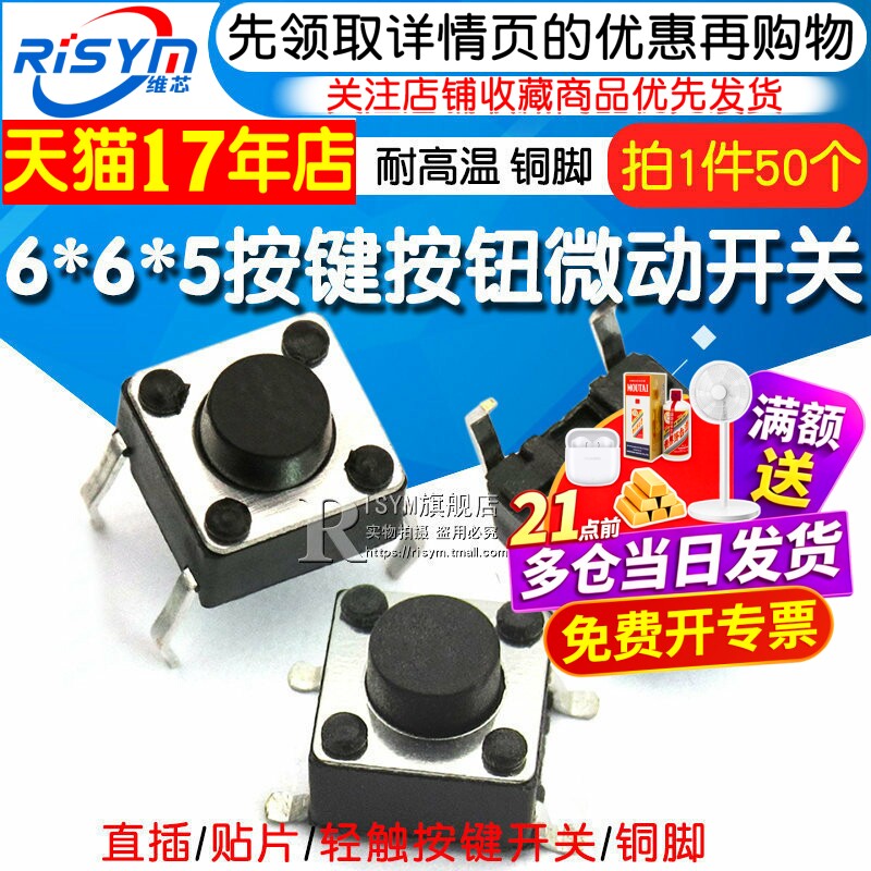 6*6*5MM按键按钮微动轻触开关小铜脚四脚4脚立式直插贴片电磁炉