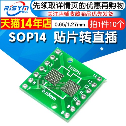 SOP14转接板TSSOP14 SSOP14贴片转直插DIP 0.65/1.27 10个-封面