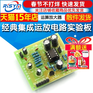 经典集成运放电路实验板套件 电工实训 运算放大器模拟电子教学