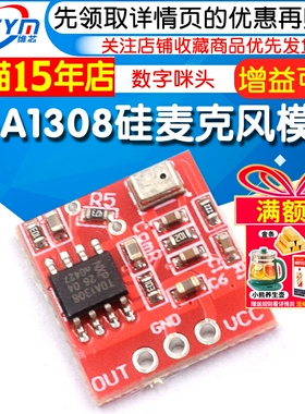 TDA1308 硅麦克风 放大器 数字咪头放大模块 拾音器放大板