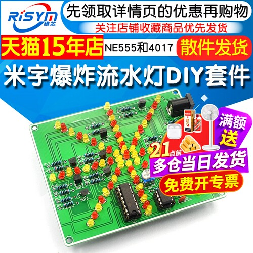 DIY爆炸灯套件米字流水灯模块