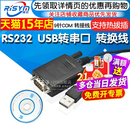 risym双芯片rs232usbusb转