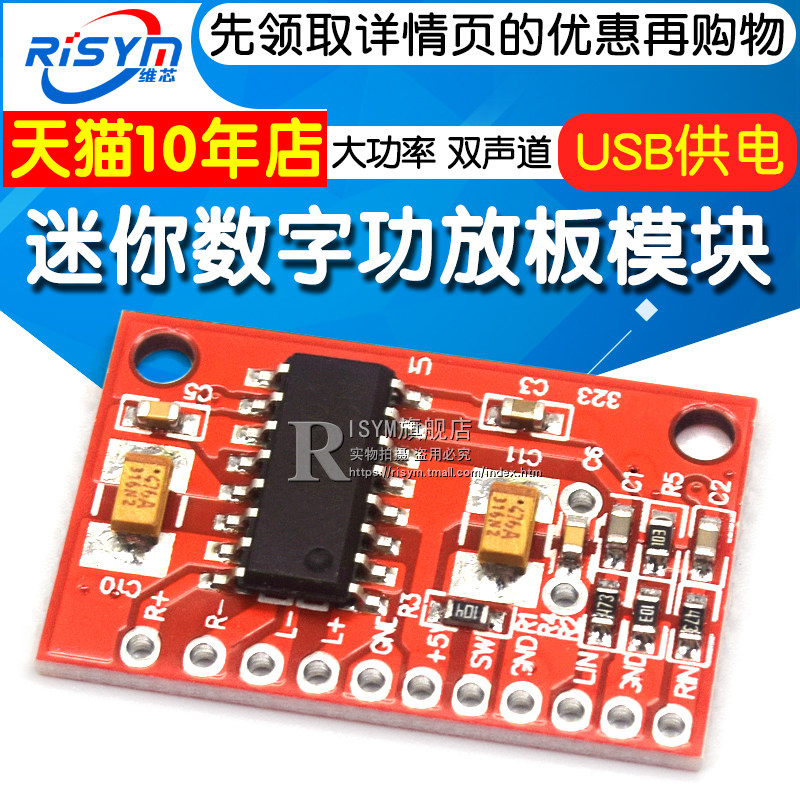 迷你数字功放板模块USB供电大功率3W双声道迷你音箱直流3.6V-5.5V