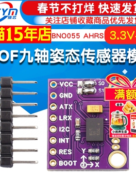 9DOF九轴姿态传感器模块BNO055 AHRS三轴加速度陀螺仪磁场模块