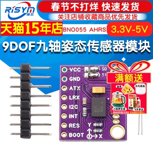 9DOF九轴姿态传感器模块BNO055 AHRS三轴加速度陀螺仪磁场模块