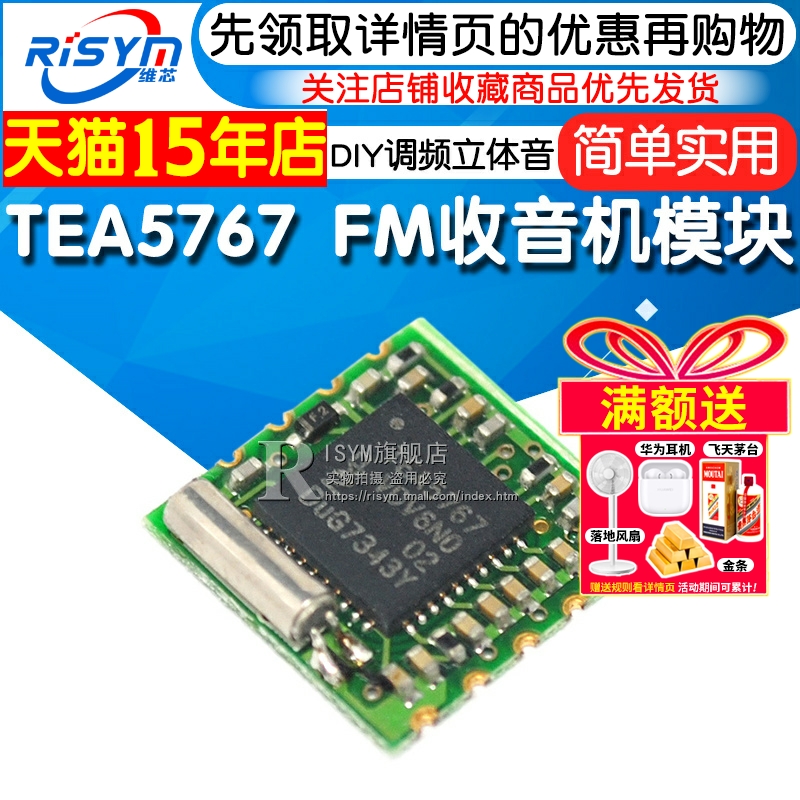 diytea5767收音调频完整版模块