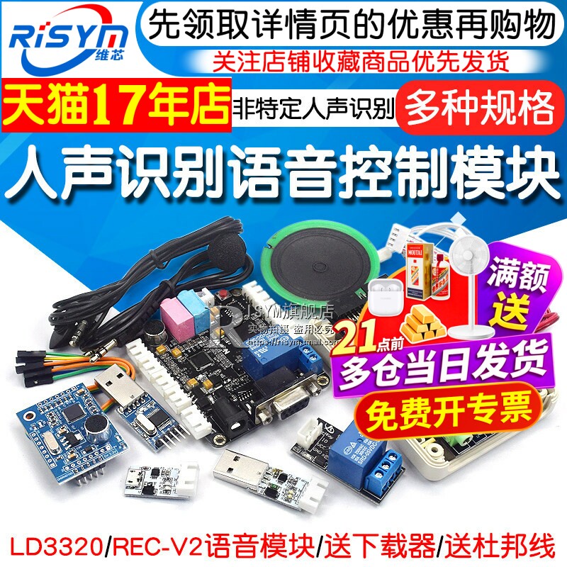 LD3320语音识别模块人声识别