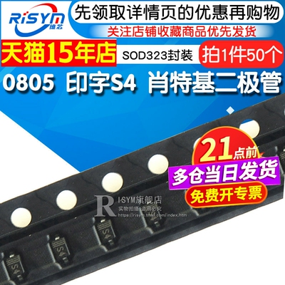 IN5819贴片0805S4肖特基二极管
