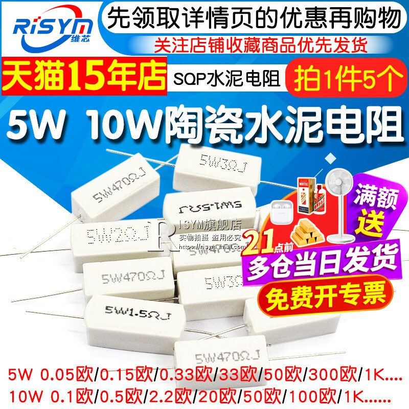 sqp5w55r陶瓷水泥电阻器图片
