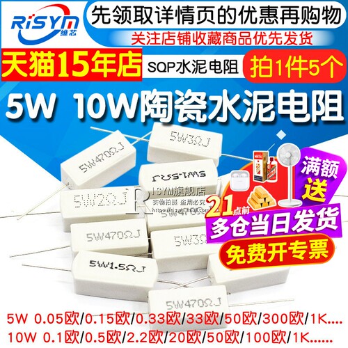 sqp5w55r陶瓷水泥电阻器