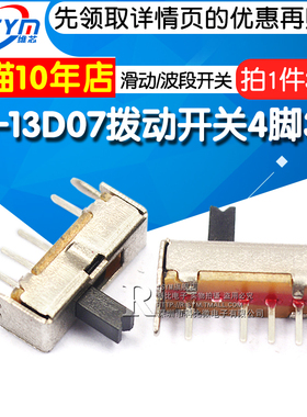 Risym拨动开关 SS-13D07 4脚3档 1P3T SS13D07VG4 滑动/波段开关