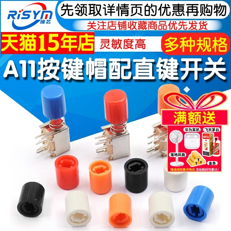 按键帽A11-9.2A11-8.5圆柱型