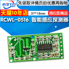 RCWL-0516智能感应探测器 微波雷达感应开关 人体感应传感器模块