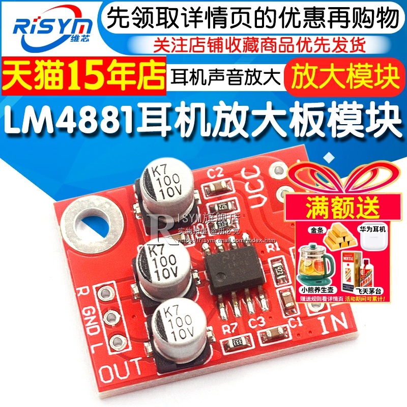 LM4881耳机放大板 耳机声音放大模块 可当功放前级放大使用声音