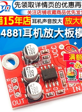 LM4881耳机放大板 耳机声音放大模块 可当功放前级放大使用声音