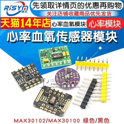 MAX30102 MAX30100心率血氧传感器模块 心率血氧传感器心率模块