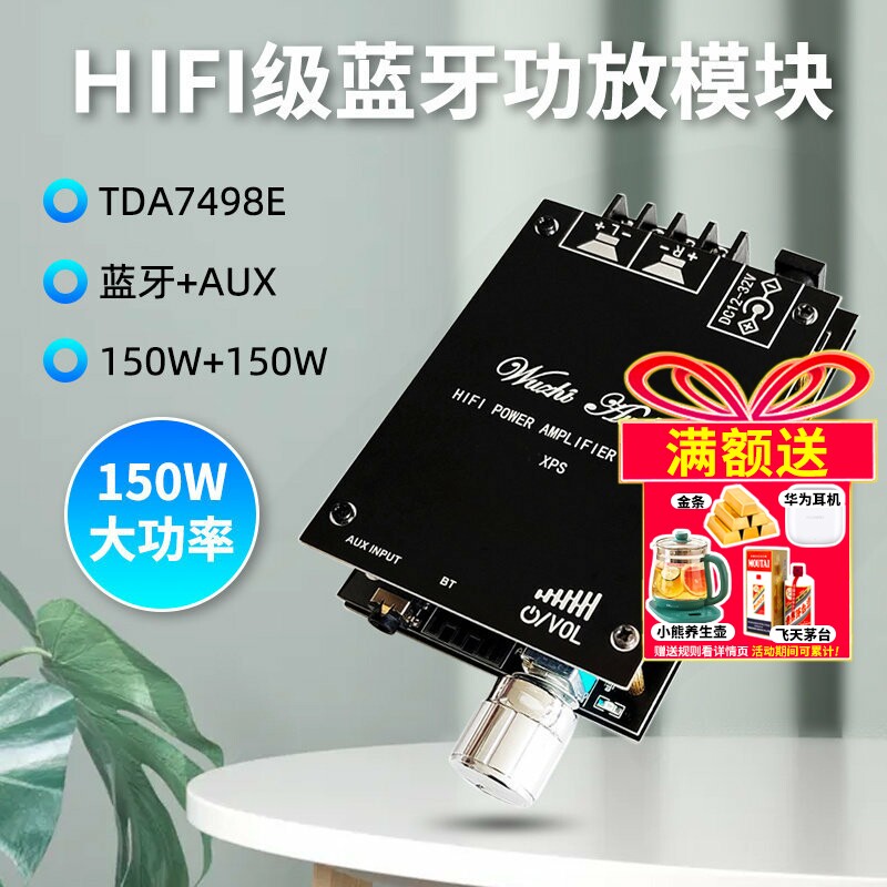 150W*2 HIFI级5.0蓝牙音频功放板模块 双声道 TDA7498E 带散热片