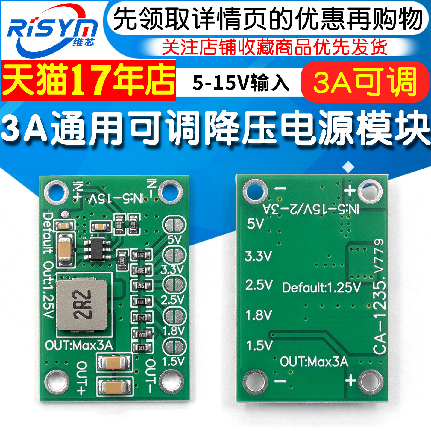 3A通用可调电源模块 输出1.25 1.5 2.5 3.3 5V CA-1235 5-15V输入