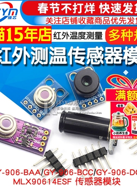 GY-906 MLX90614ESF BAA BCC DCI IR红外测温传感器模块温度采器