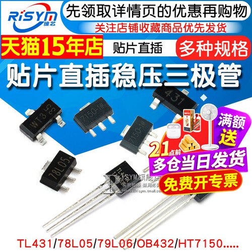 TL431/78L05/7150三极管多种型号