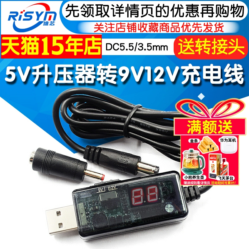 USB升压线5V转9V12V路由器光猫电源线充电宝供电充电线转换线移动电源DC圆头圆孔充电线音响台灯风扇