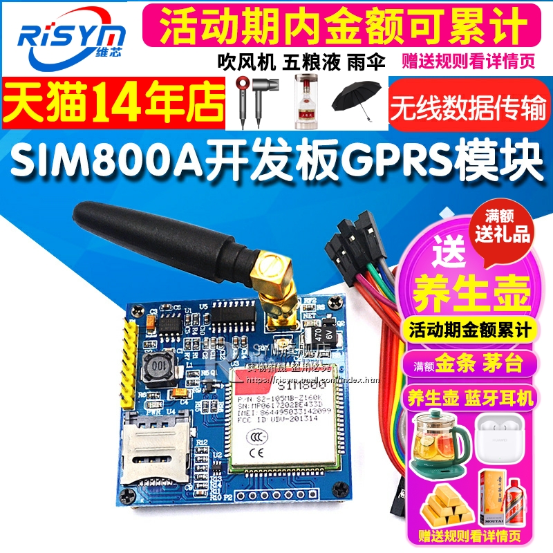 SIM800A开发板 GSM无线数据传输GPRS短信A6模块STM32替换SIM900A