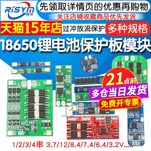 18650锂电池保护板充电磷酸铁锂