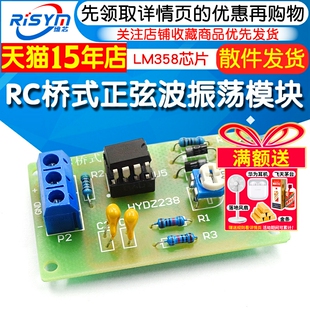 RC桥式 LM358芯片电工电子科技焊接实训实验 正弦波振荡电路套件