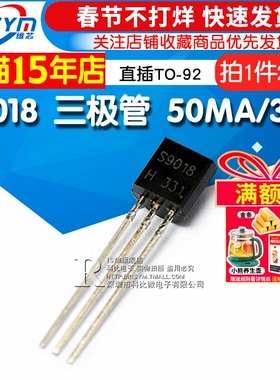 Risym 三极管 S9018 小功率晶体管 50MA/30V NPN 直插TO-92 20只