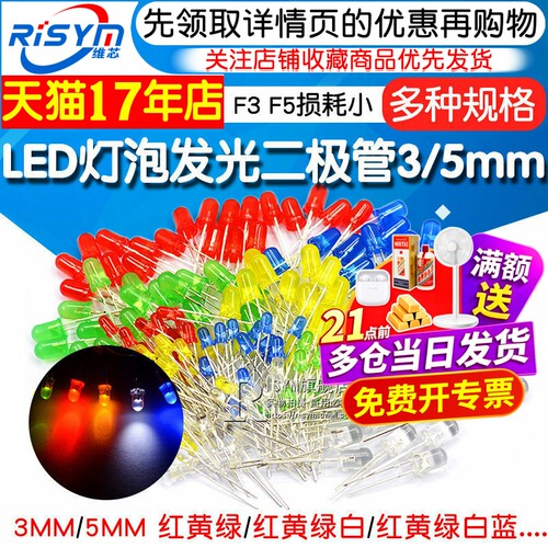 3mm5mmLED发光二极管多色元件包