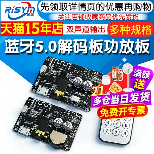 蓝牙5.0解码板立体声音量可调diy