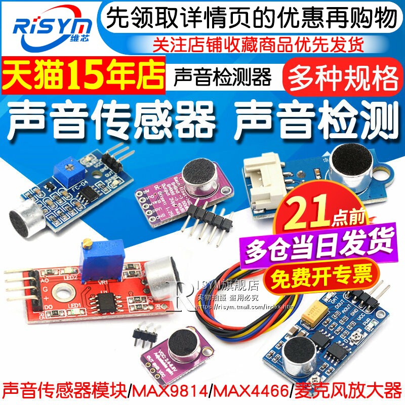 声音传感器模块 声控传感器开关 声音检测 口哨开关 麦克风放大器