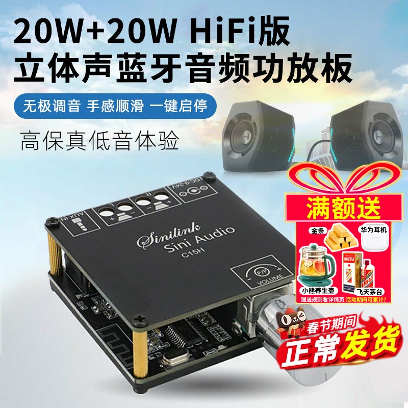 20W立体声蓝牙5.0数字功放板模块 双声道 带壳 传输距离远 9-24V