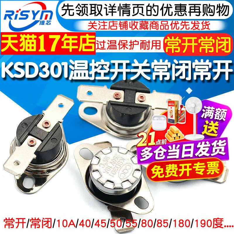 KSD301 302温控开关温度控制器常开常闭陶瓷85-180度250V/10A 16A