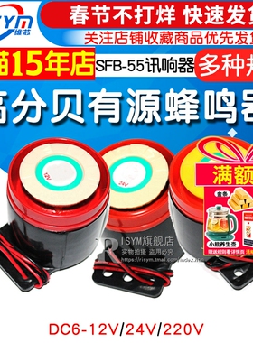 高分贝有源蜂鸣器 报警器 SFB-55 DC6-12V讯响器 12V 24V 220V
