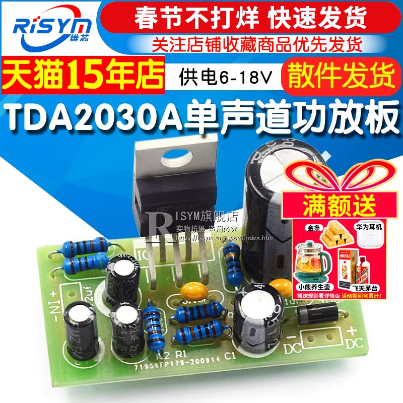 发烧TDA2030A后级单声道功放板套件 diy散件 电子制作音箱6V-18V