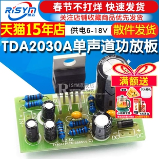 发烧TDA2030A后级单声道功放板套件 diy散件 电子制作音箱6V-18V
