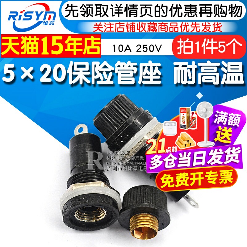 保险管座5x20保险丝熔断器耐高温图片
