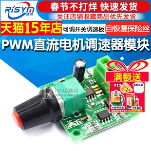 Risym PWM直流电机调速器2A调速开关模块1.8-12V可调开关调速板