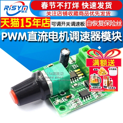 Risym PWM直流电机调速器2A调速开关模块1.8-12V可调开关调速板
