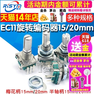 半轴音箱音响数字电位器带开关 20mm梅花炳 器旋钮15 EC11旋转编码