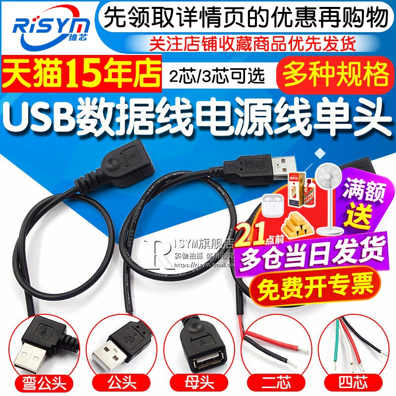 USB数据线电源线单头2芯4芯风扇荧光板供电接头led灯条usb公母头