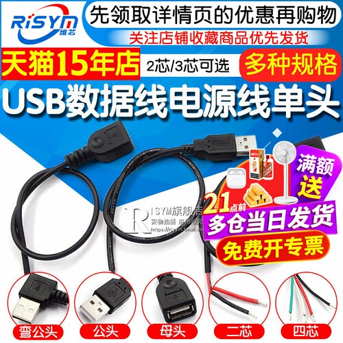 usb风扇荧光板led灯条公母数据线