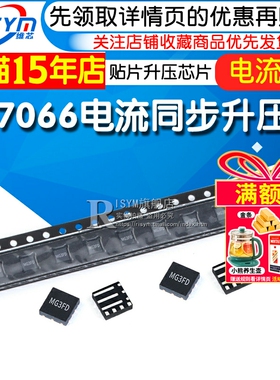 SY7066QMC SY7066 丝印MG3FD 6A电流同步升压IC  贴片 升压芯片