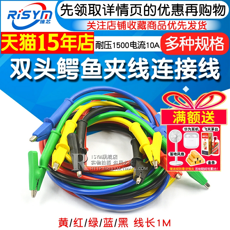 risym高品质测试导线高压硅胶线