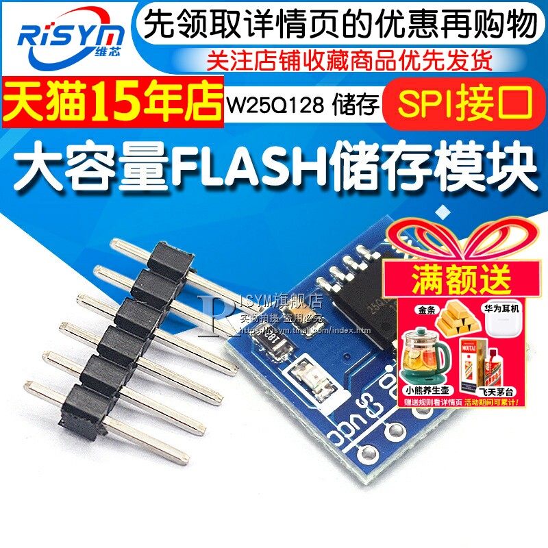 W25Q80/16/32/64/128 Flash储存模块 8/16/32/64/128Mbit SPI存储